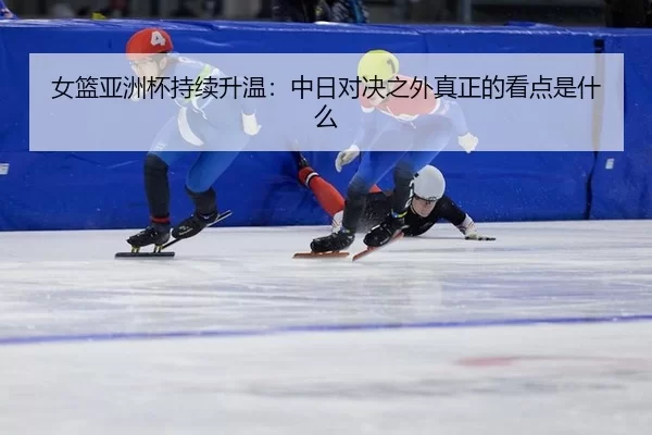 nv-lan-ya-zhou-bei-chi-xu-sheng-wen-zhong-ri-dui-jue-zhi-wai-zhen-zheng-de-kan-dian-shi-shen-me-2-496.jpg